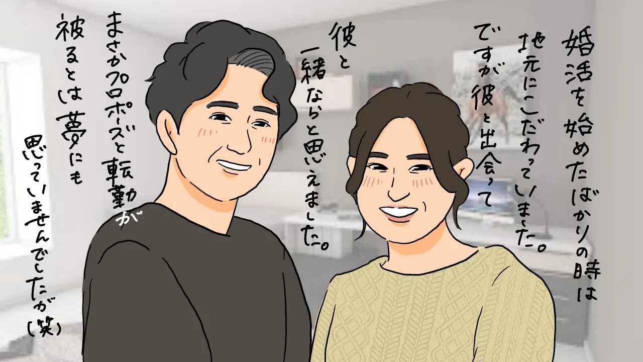 転勤が決まった男性と結婚できる？転勤しても愛情が変わらなかった理由