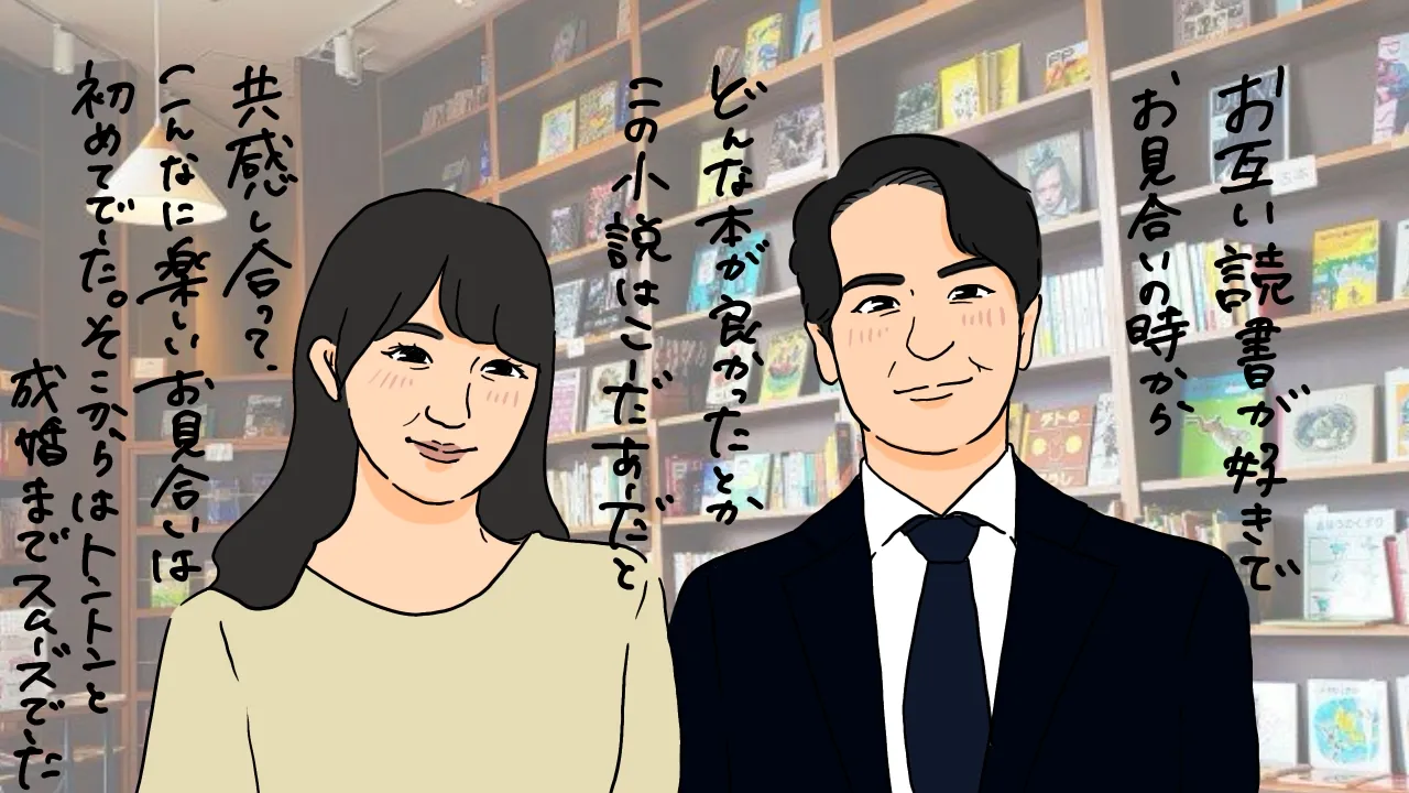 読書好きなら婚活に成功する！読書を婚活に活かせる人、活かせない人