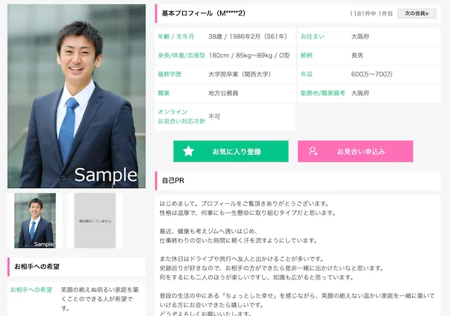 結婚相談所プロフィール好印象