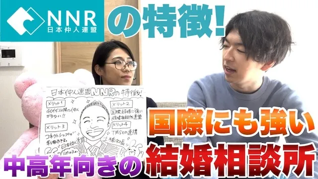 NNR加盟店のおすすめ結婚相談所！NNRの特徴と後悔しない選び方1