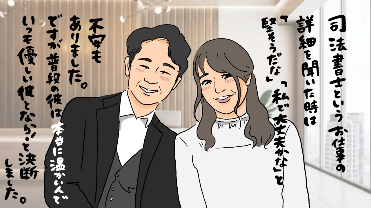 司法書士と結婚できた！司法書士と結婚するメリットや特徴