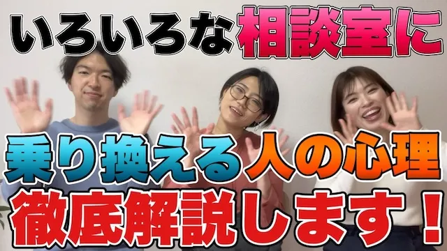 結婚相談所を乗り換える人の心理！高額な入会金を払えば結婚できる？【婚活動画】