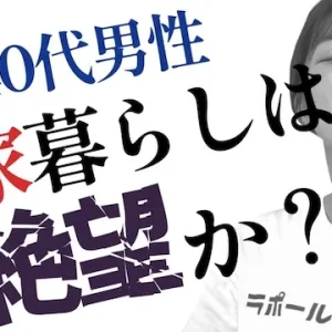 実家暮らしの40代男性は婚活が大変！実家暮らしの婚活男性を救ってあげたい話