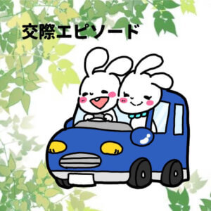 高級外車婚活結婚相談所