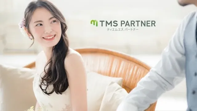 TMS加盟店のおすすめ結婚相談所！TMSの特徴と後悔しない選び方