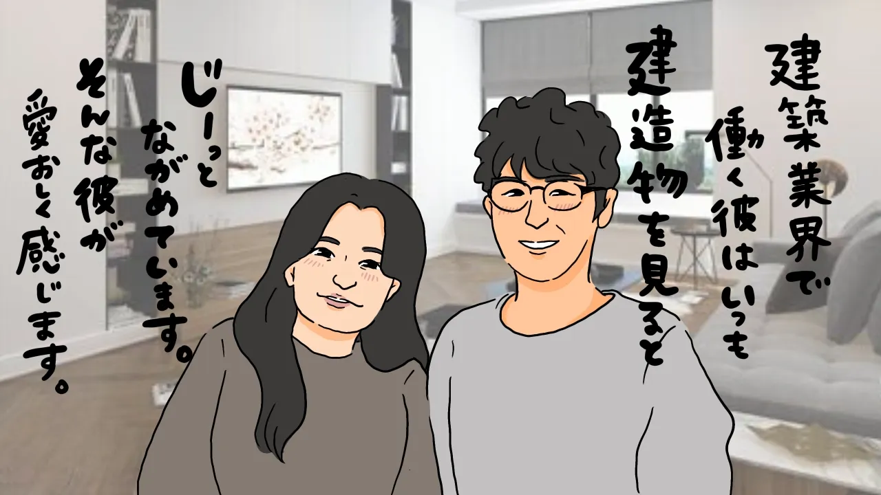 建築士と結婚できた！ハイスペ一級建築士の婚活事情