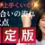 【決定版】お見合いの流れと注意事項を徹底解説！結婚相談所に登録するときの必須知識