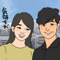 トラック運転手婚活結婚相談所