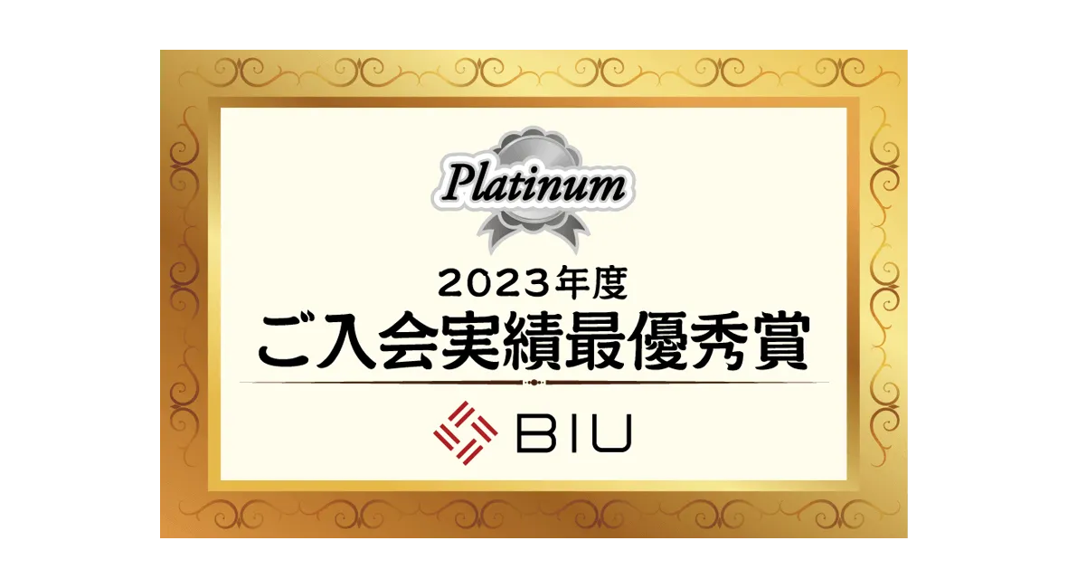 ご入会実績最優秀賞